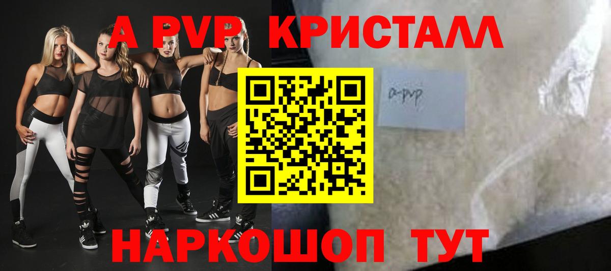 APVP Crystall Дюртюли