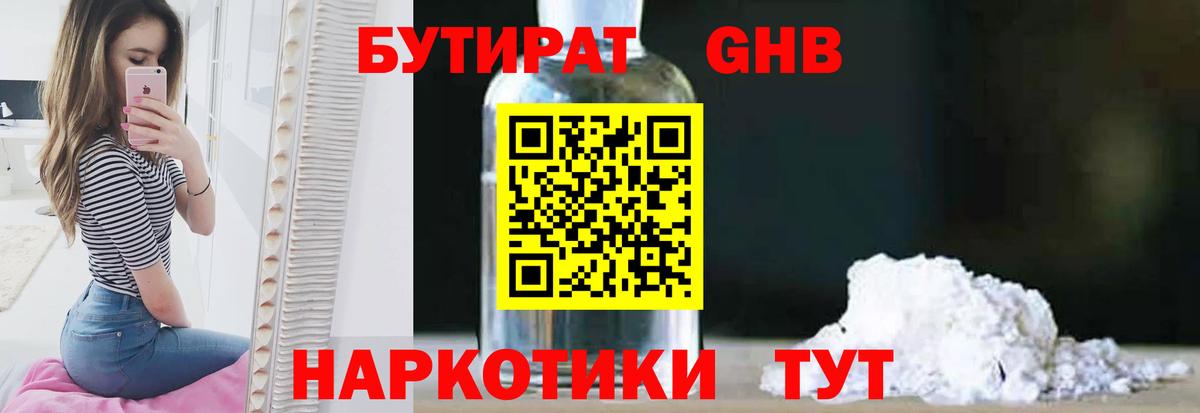 Дюртюли  БУТИРАТ  Вход с VPN  Бутират BDO 33% 