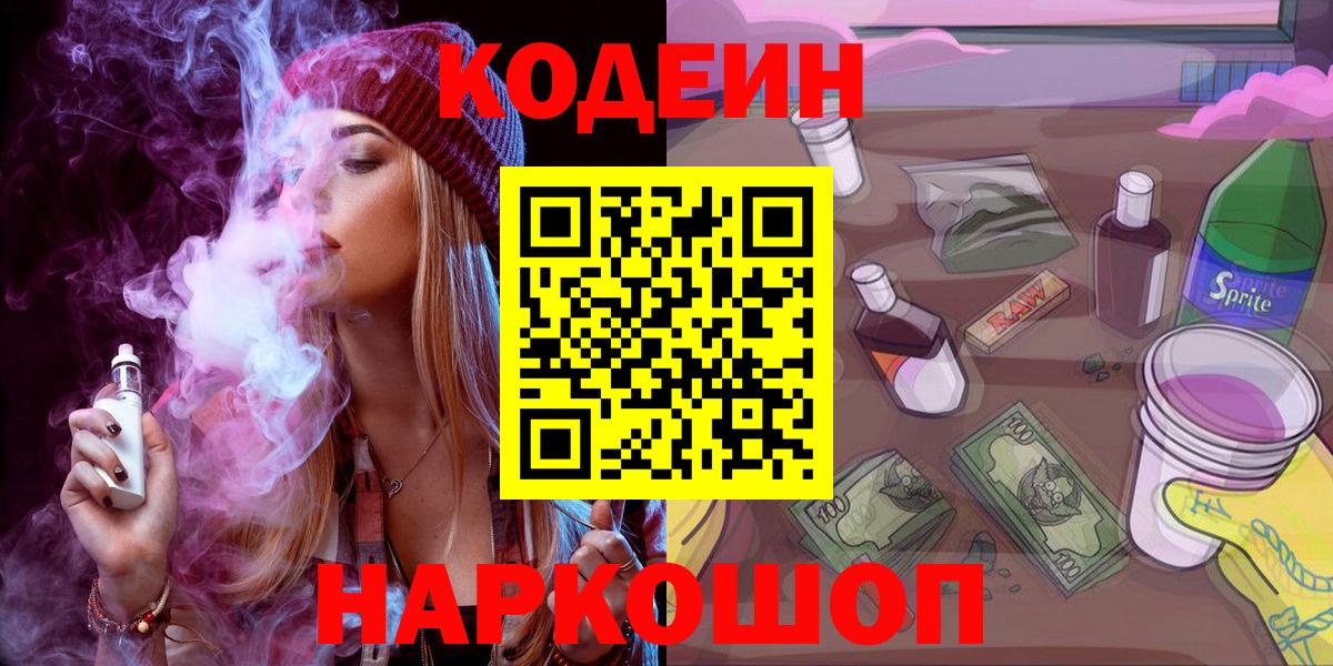 Кодеиновый сироп Lean Purple Drank  Вход с VPN  Кодеин Purple Drank  Дюртюли 