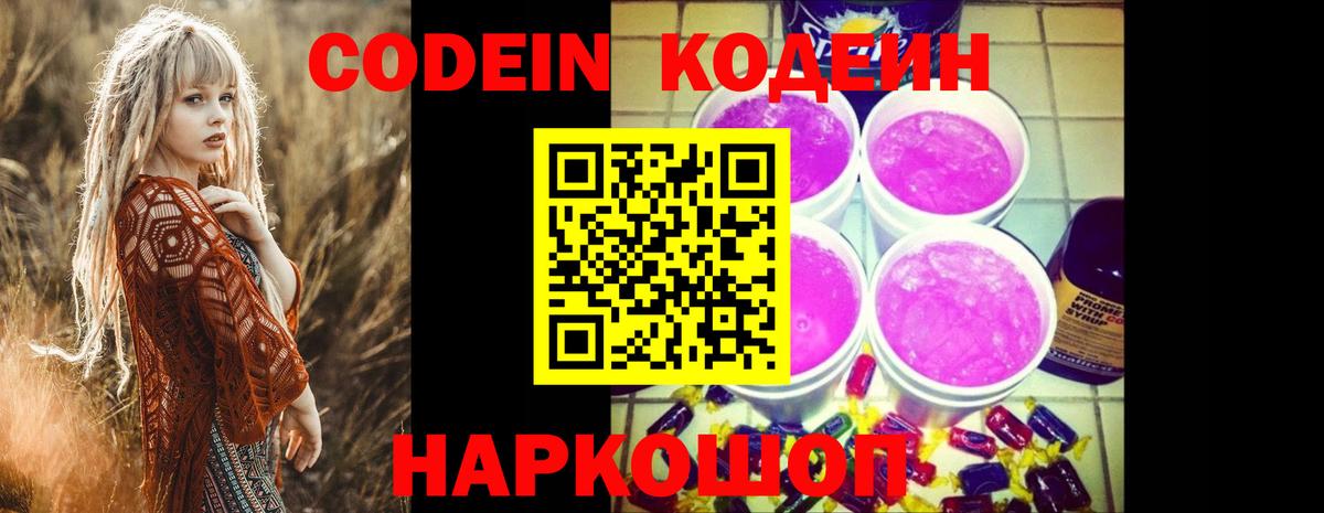 Codein напиток Lean (лин) Дюртюли