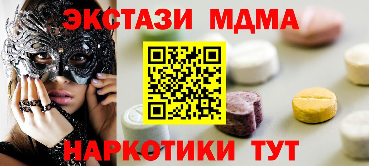 Экстази MDMA Дюртюли