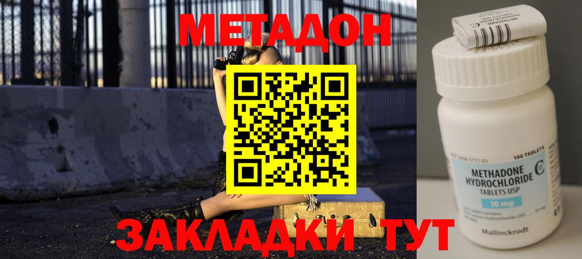 МЕТАДОН methadone Дюртюли